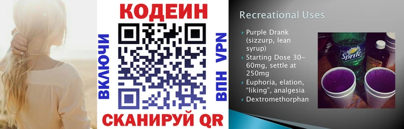 Codein Purple Drank  как найти   кракен зеркало  Сысерть 